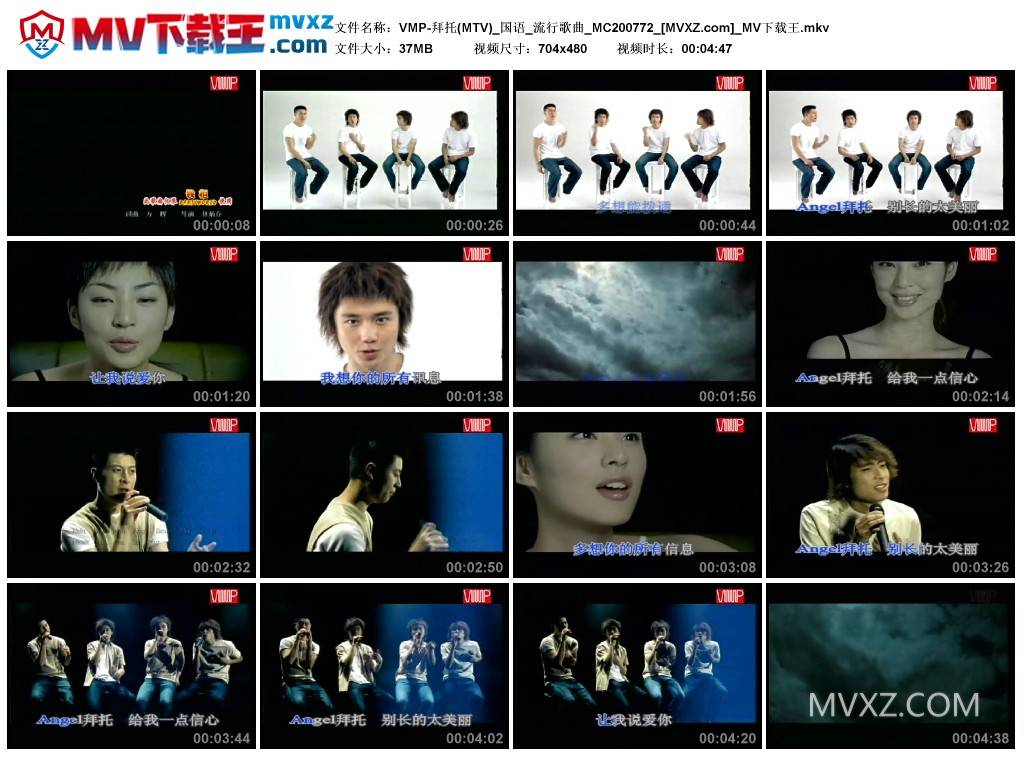 VMP-拜托(MTV)_国语_流行歌曲_MC200772